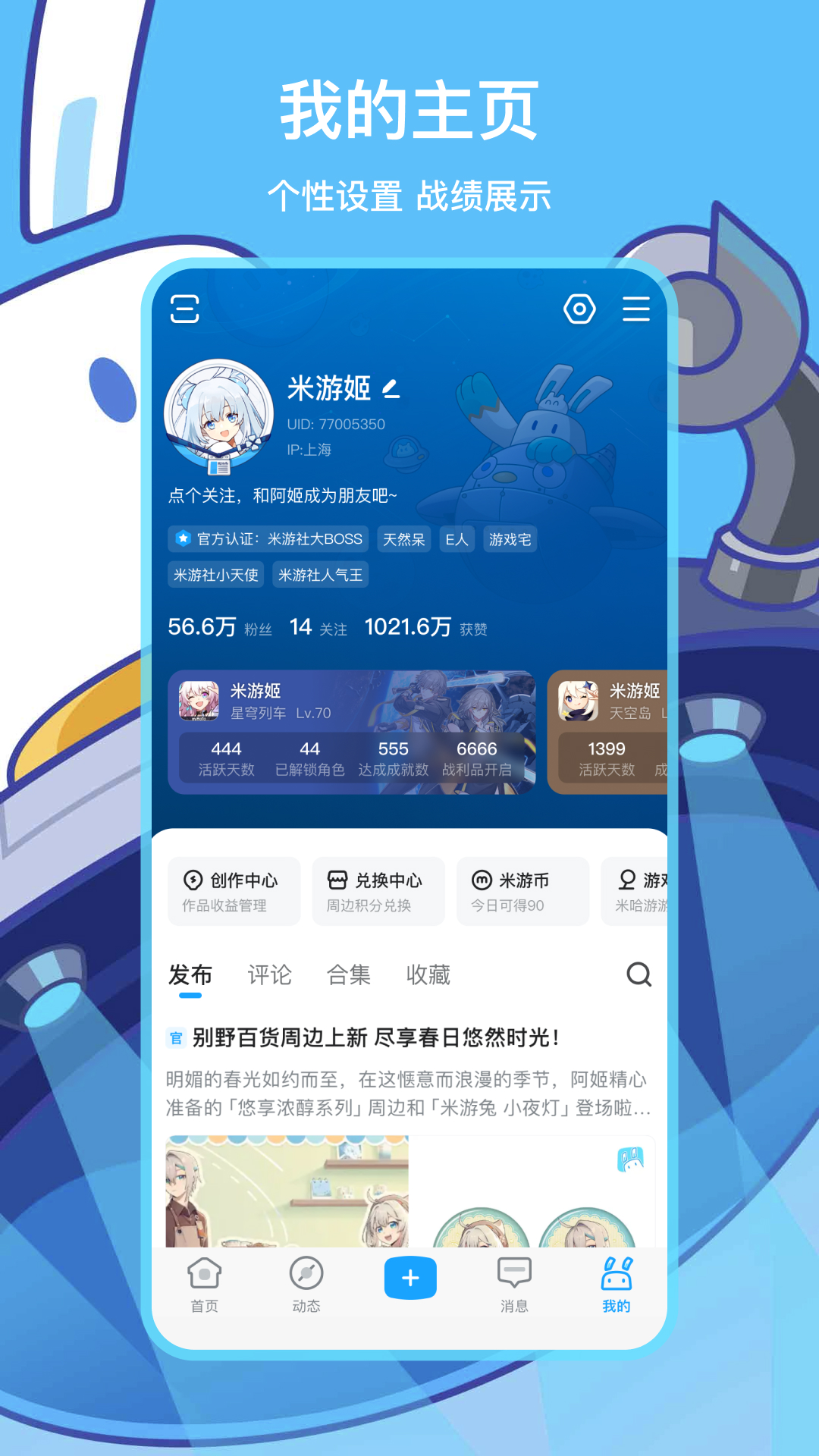 米游社 截图 5