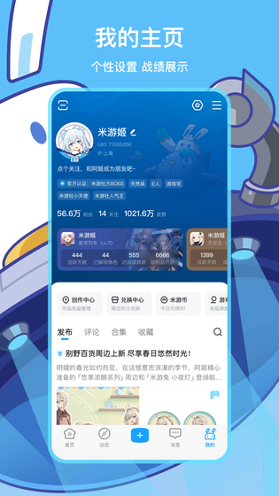 米游社 截图 5