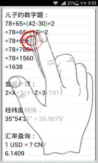 计算管家 | IdeaCalc 截图 4