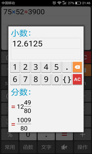计算管家 | IdeaCalc 截图 5