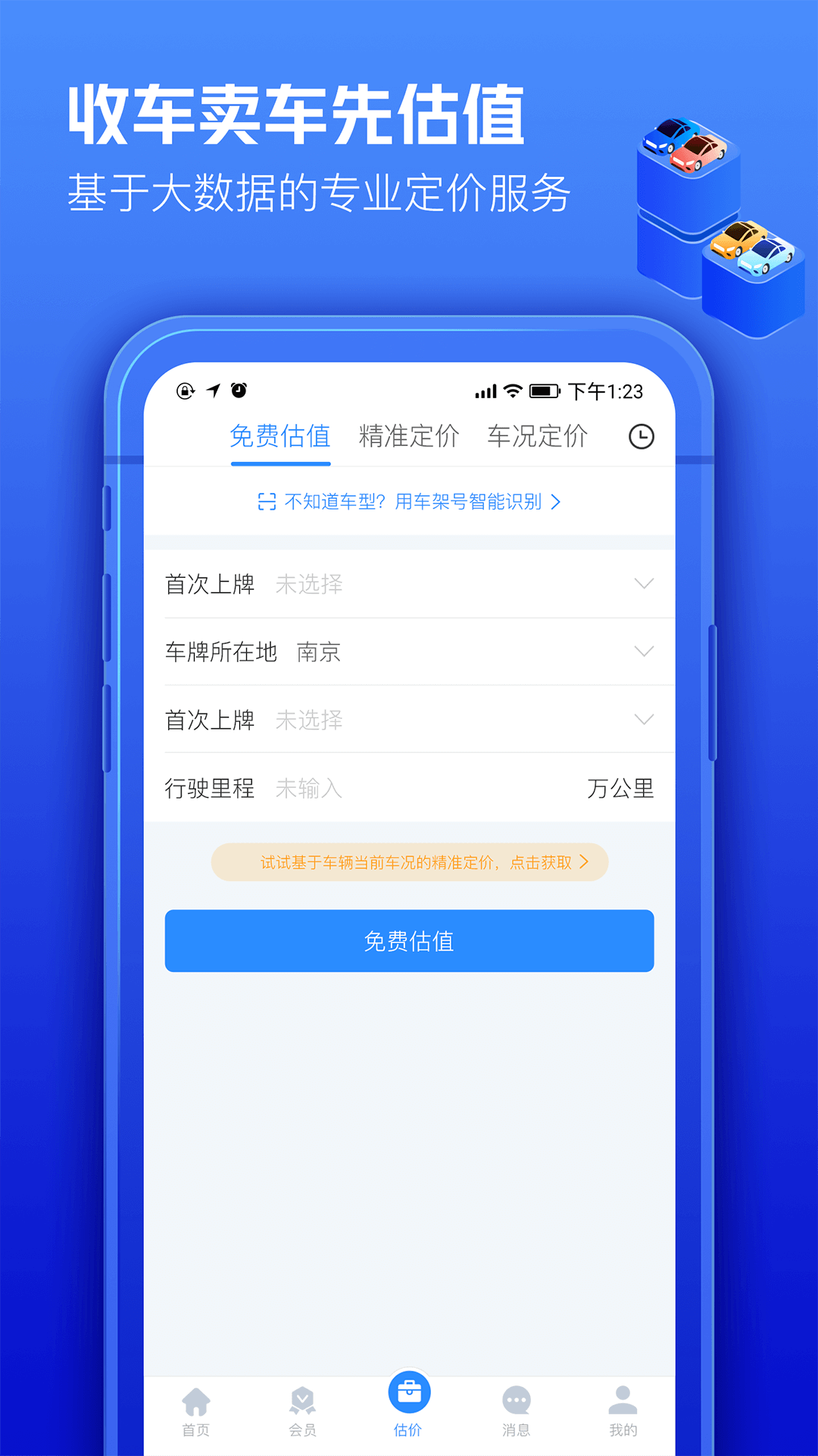 车300专业版 截图 3