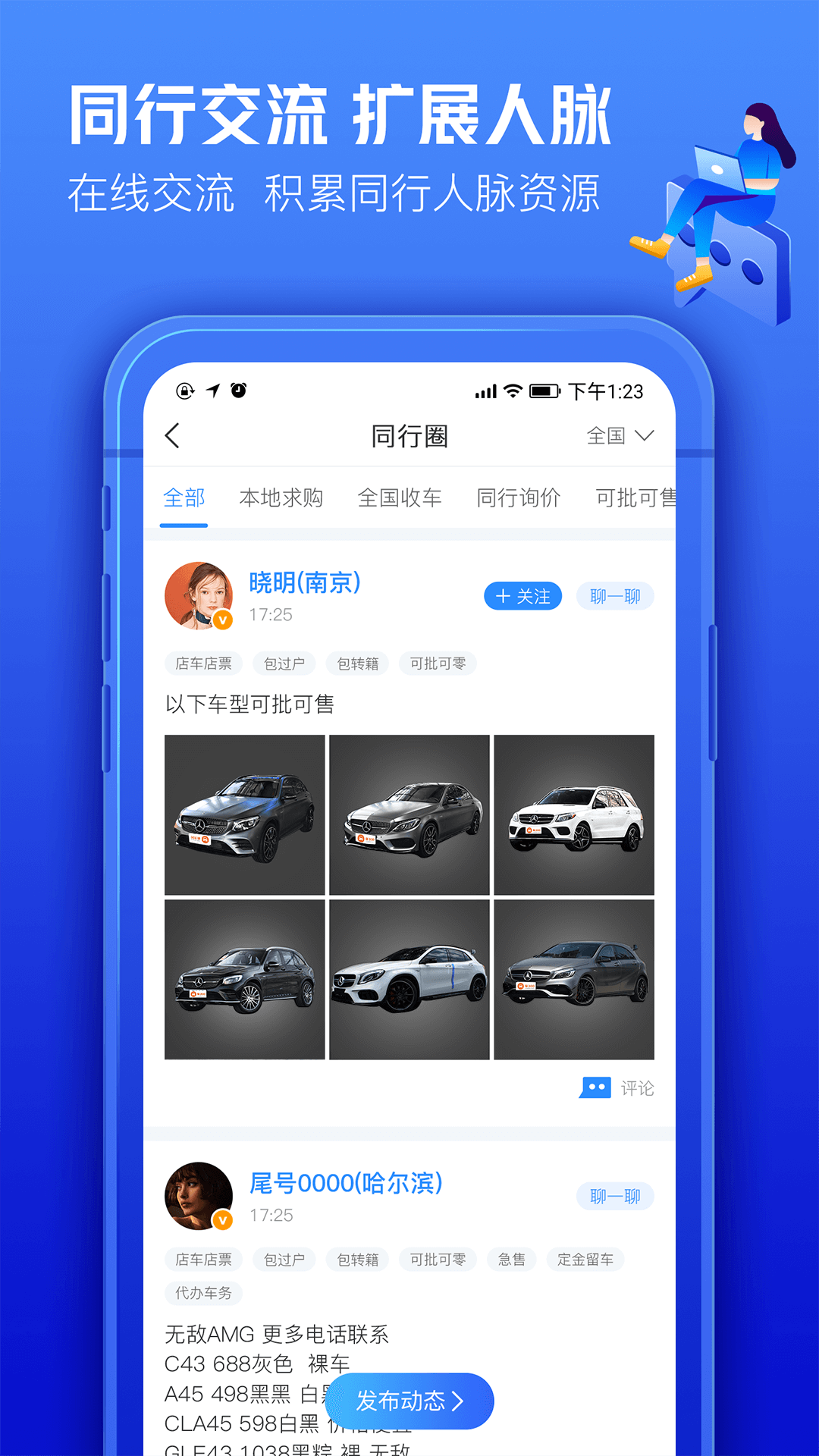 车300专业版 截图 4