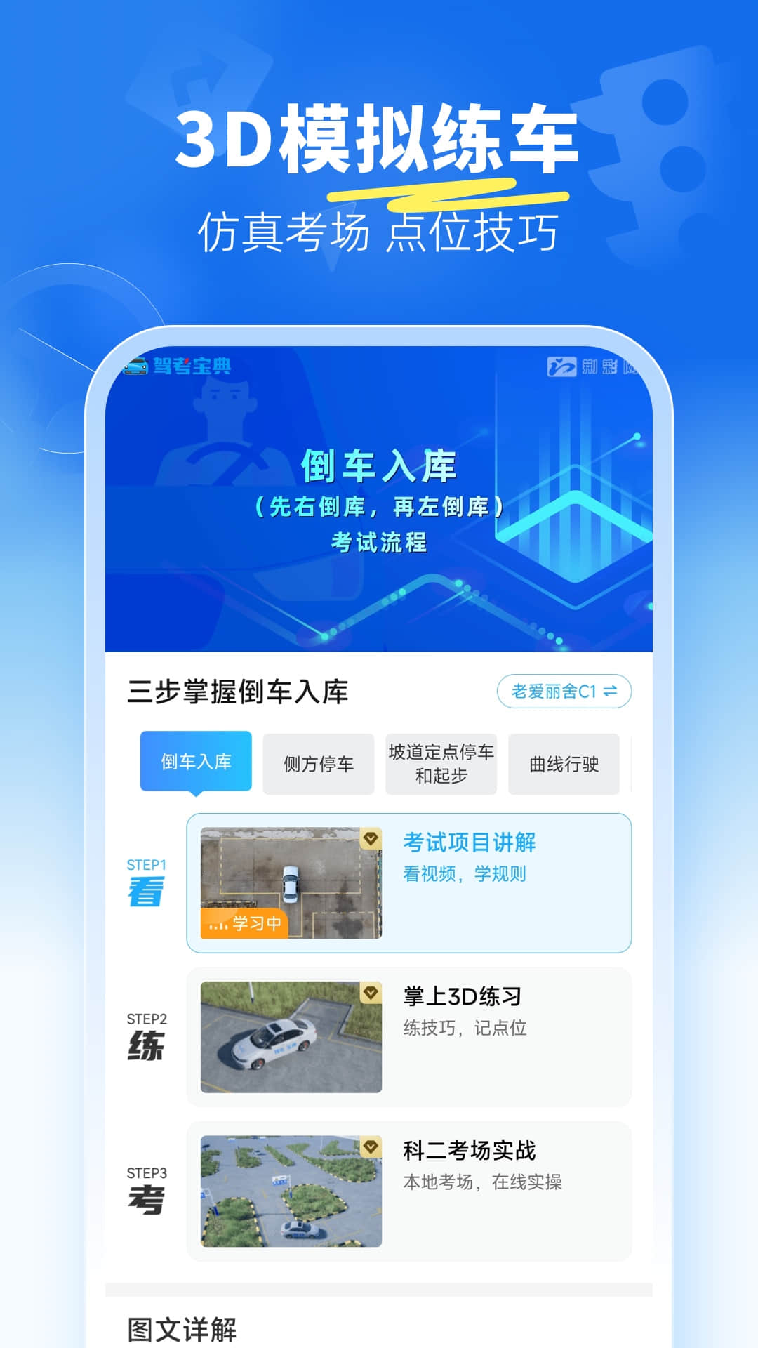 驾考宝典科目二 截图 3
