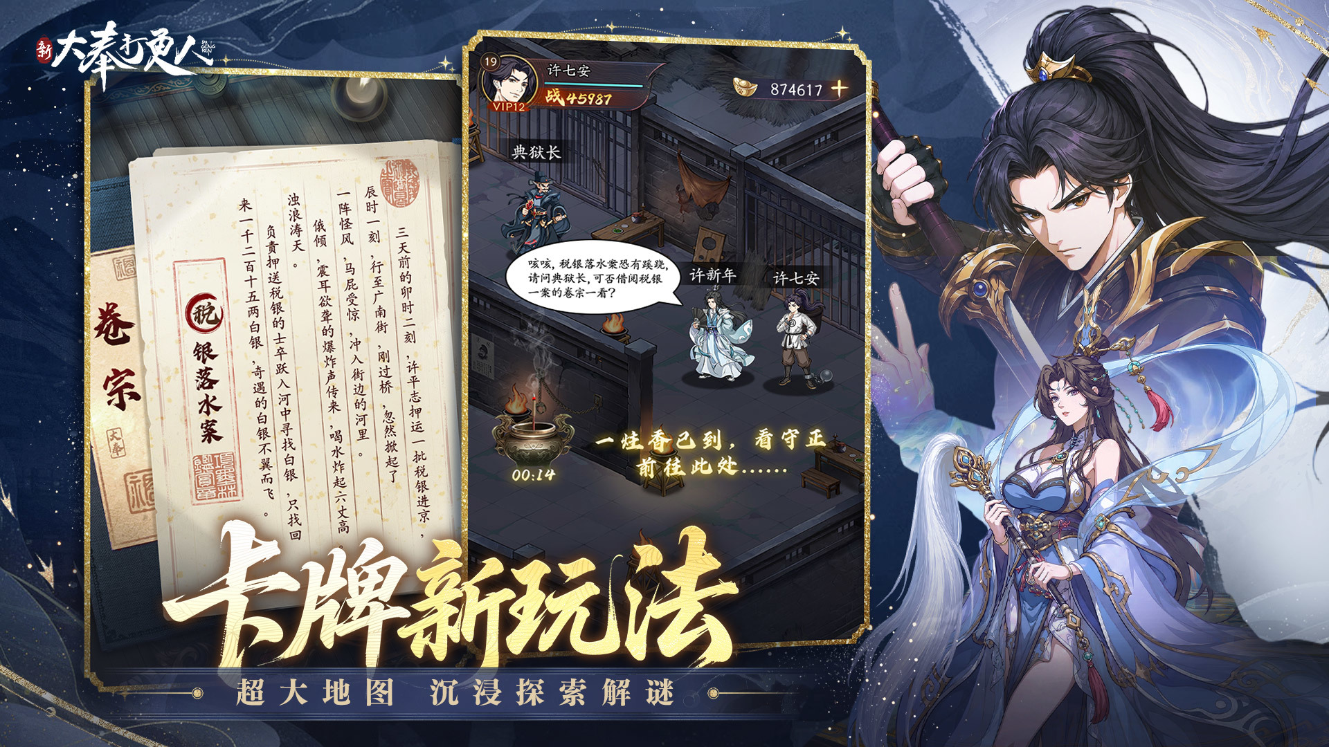 新大奉打更人 截图 3
