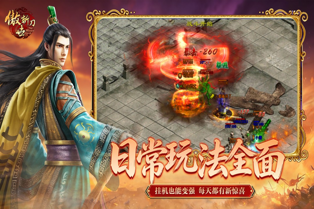 傲世斩刀 截图 4