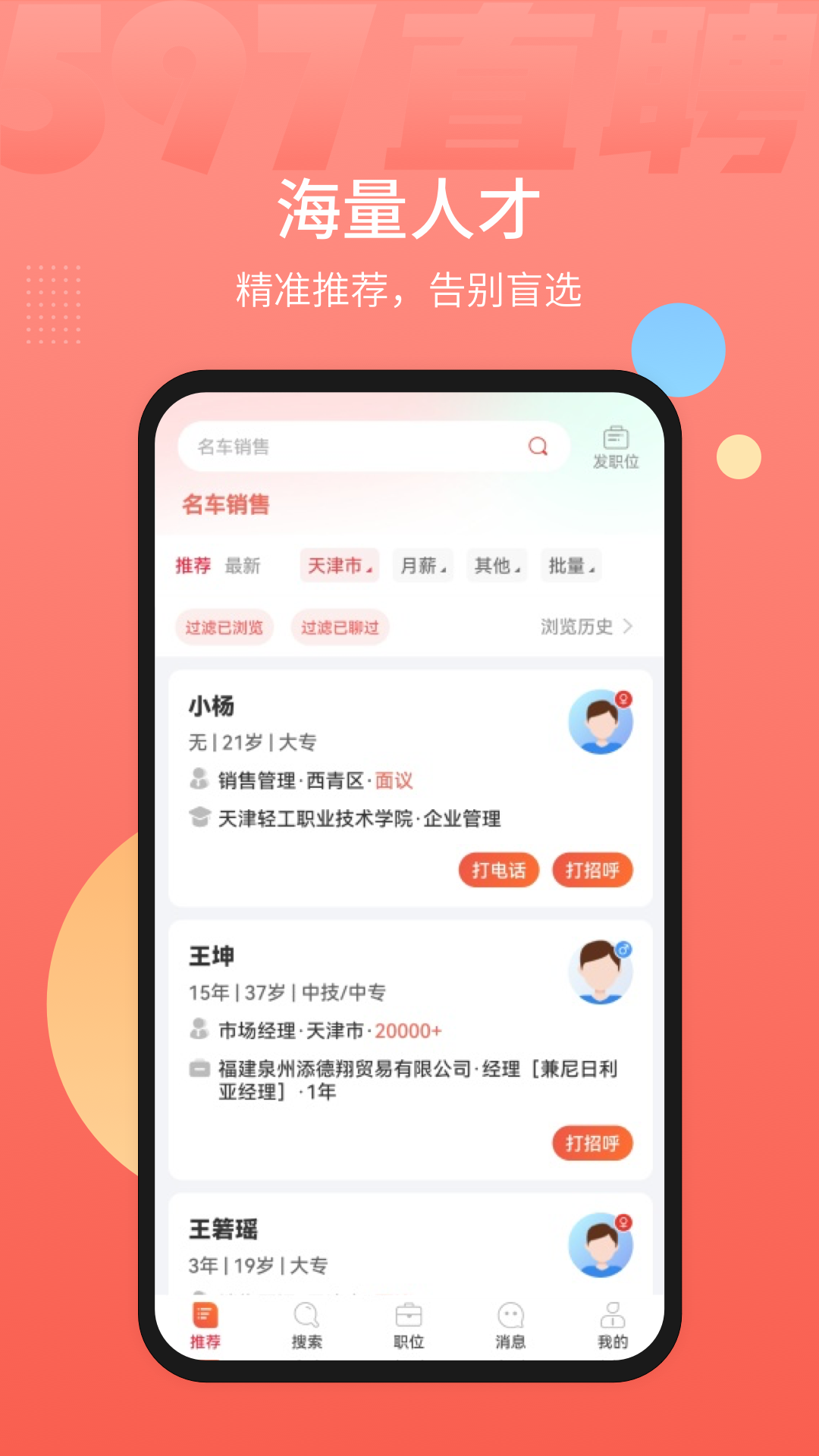 597直聘 截图 5
