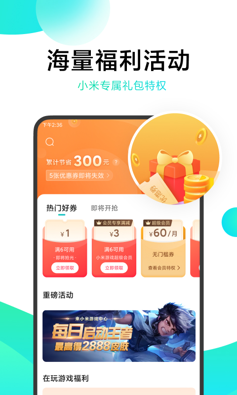 小米游戏中心 截图 3