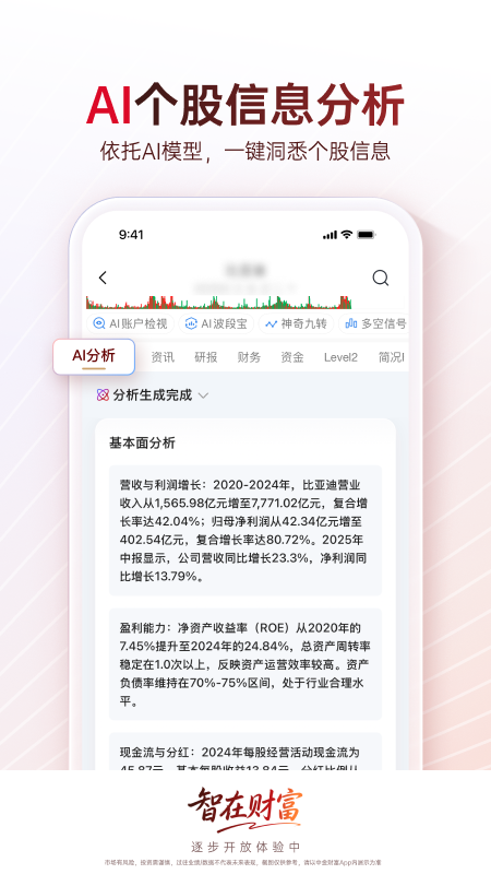 中金财富 截图 4
