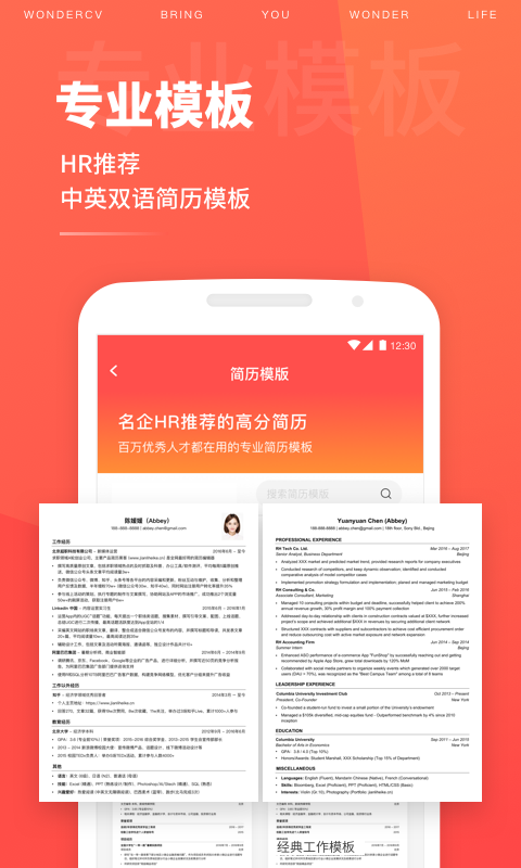 超级简历 截图 4
