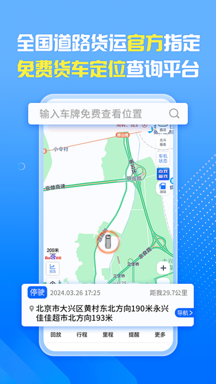 车旺大卡 截图 1