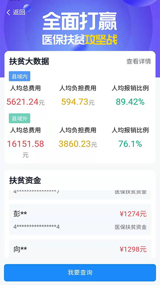 湘医保 截图 2
