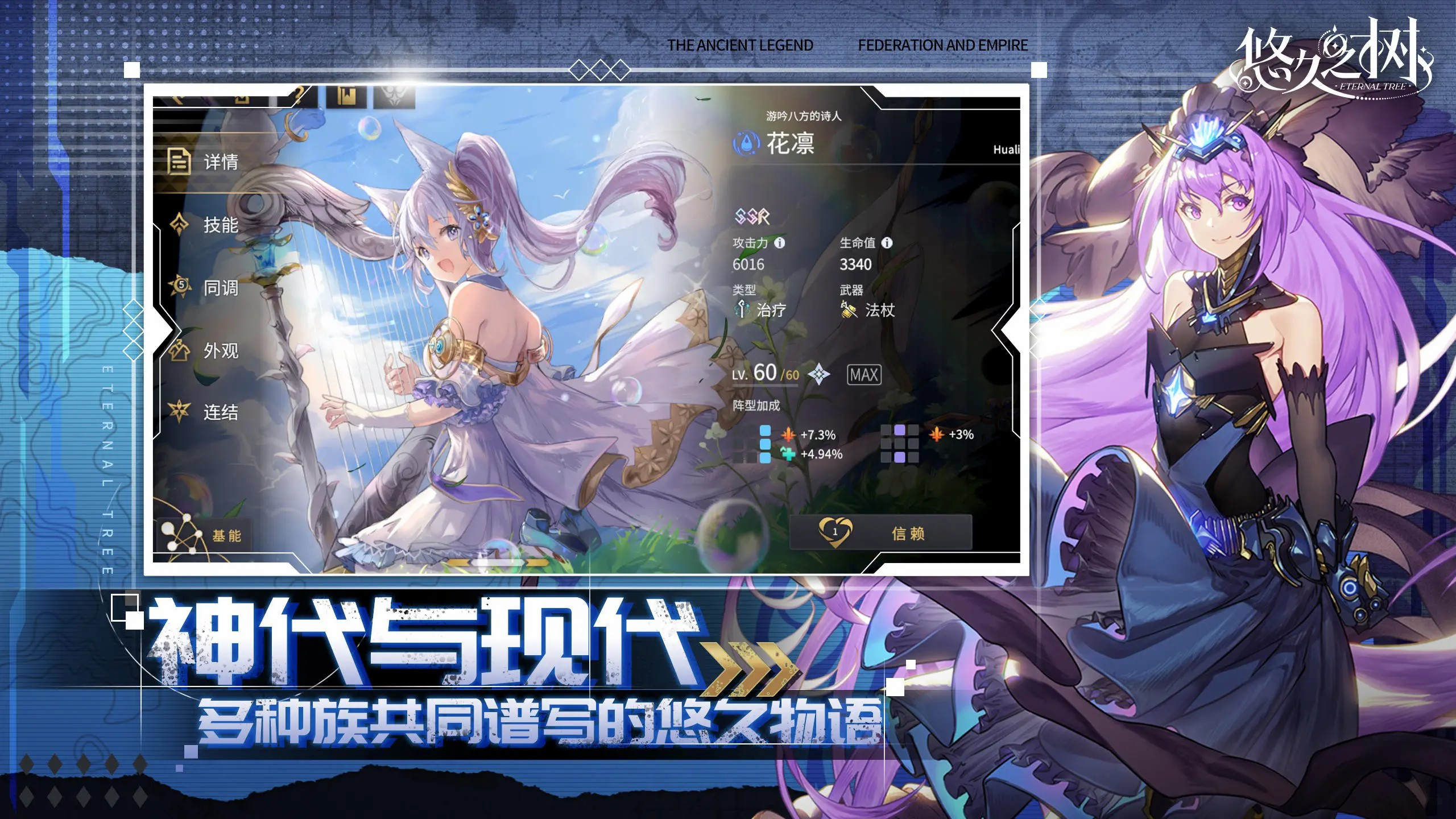 悠久之树 截图 6