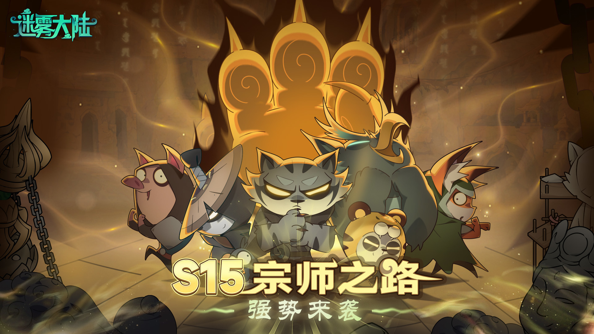 迷雾大陆 截图 5