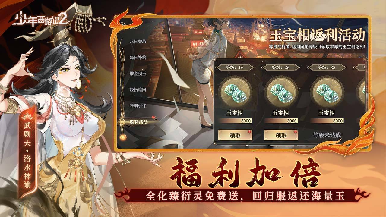 少年西游记2 截图 2