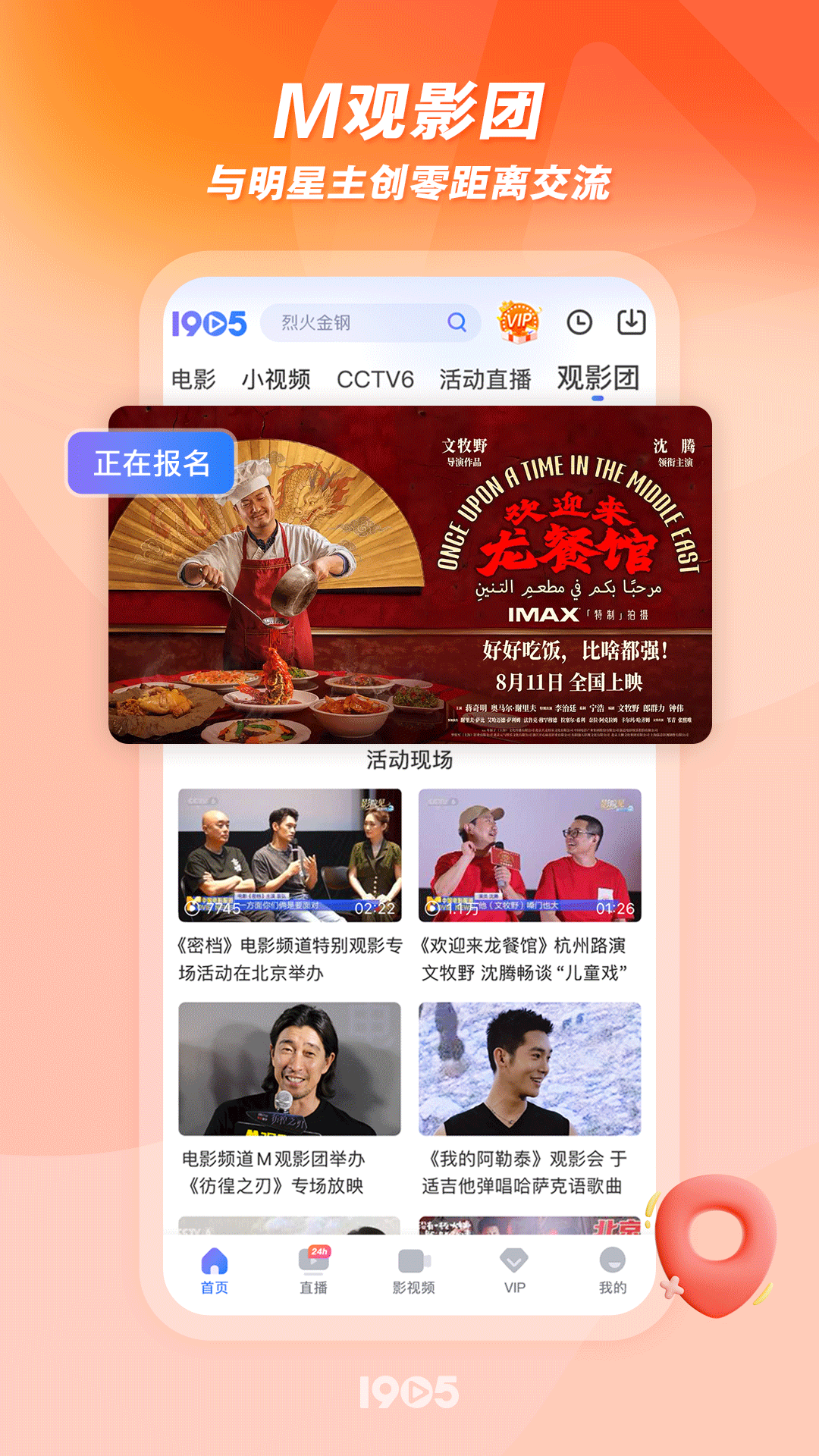 1905电影网 截图 3