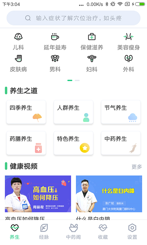 中药大全 截图 1