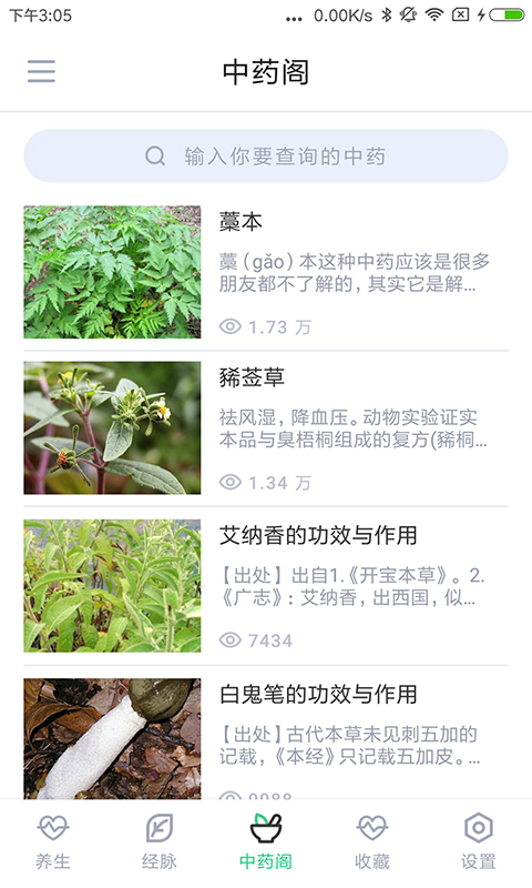 中药大全 截图 3