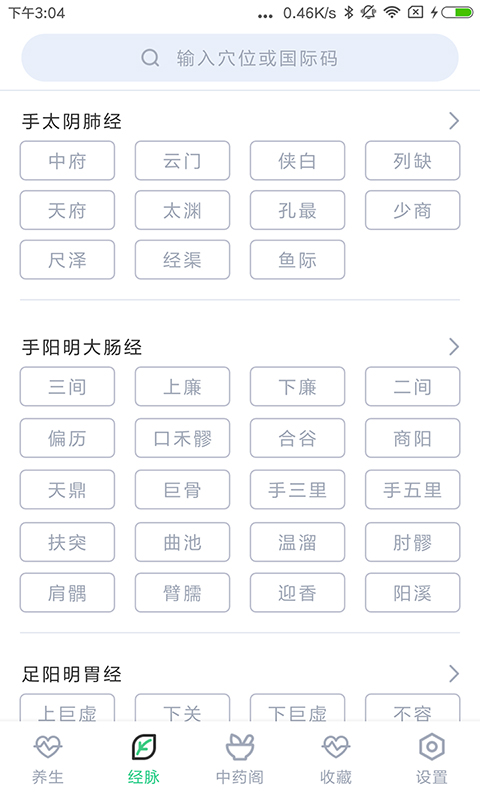 中药大全 截图 5
