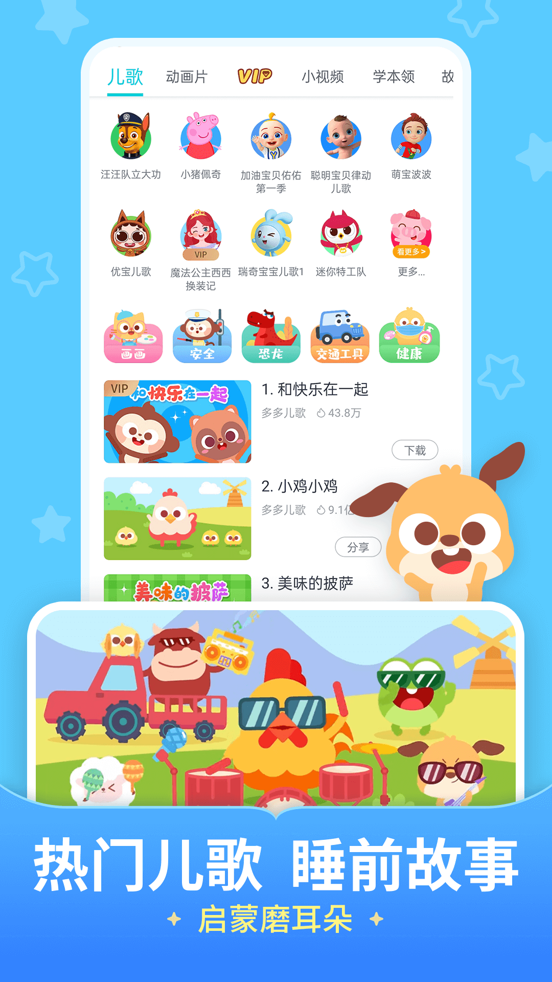 儿歌多多 截图 3