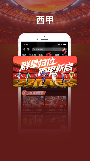 咪咕视频爱看版 截图 1