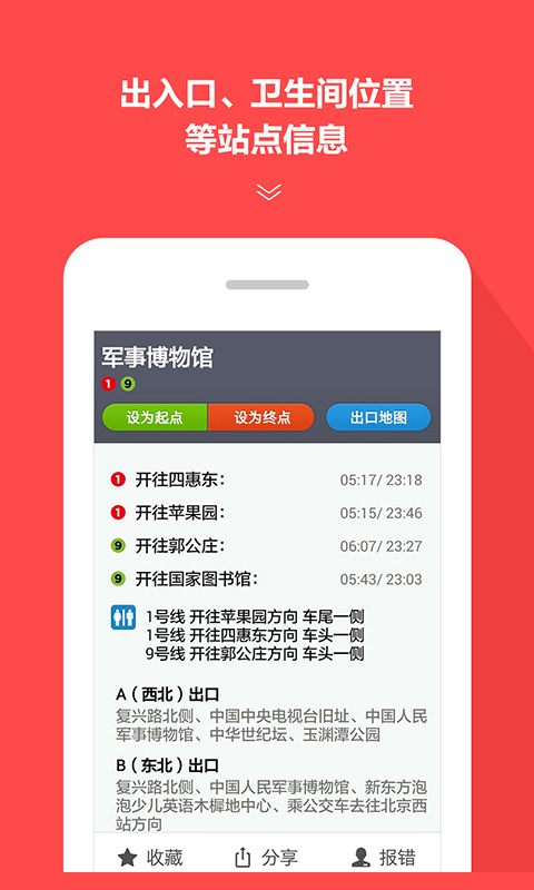 地铁通 截图 1