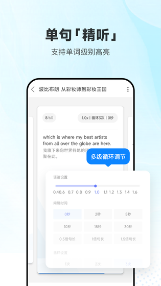 每日英语听力 截图 3