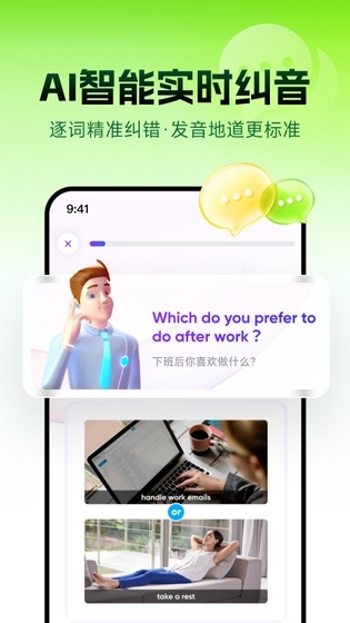 流利说-英语 截图 5