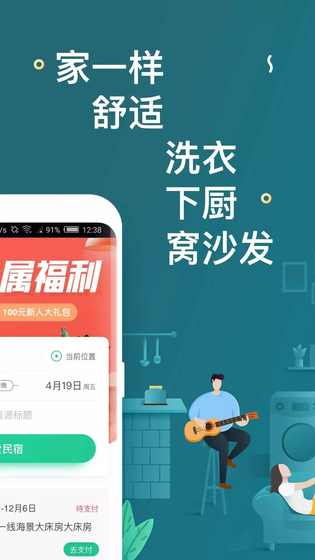 蚂蚁短租 截图 2