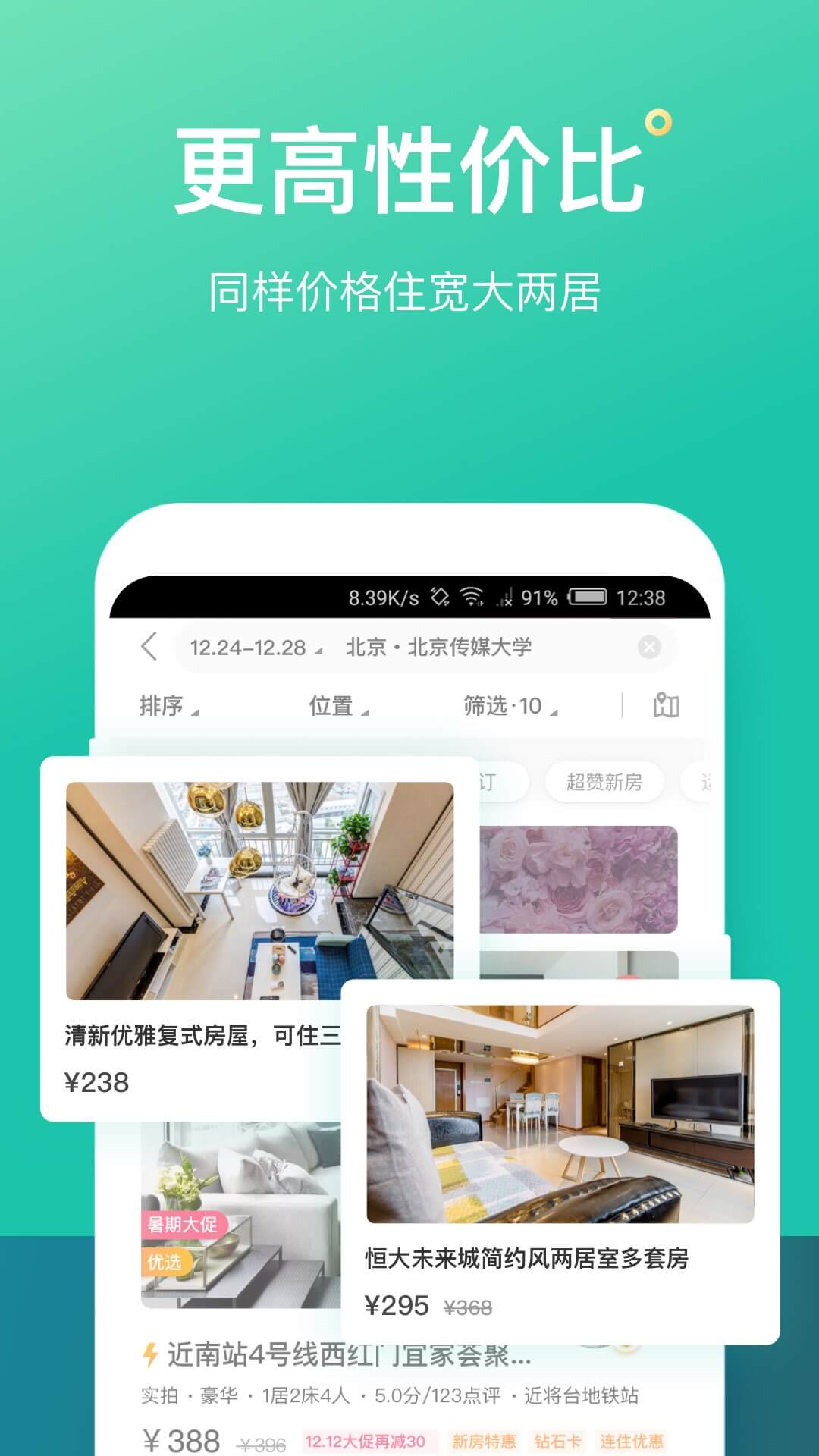 蚂蚁短租 截图 3