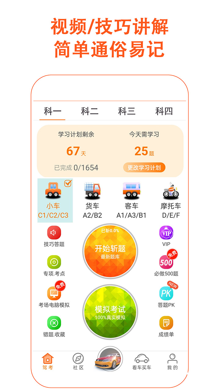 驾考家园 截图 5