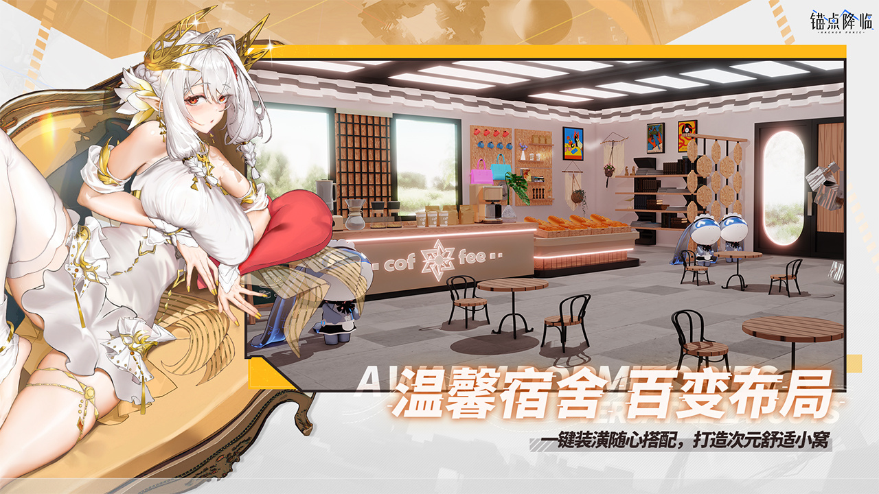 锚点降临 截图 7