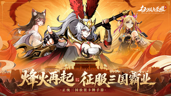 征服与荣耀 截图 1