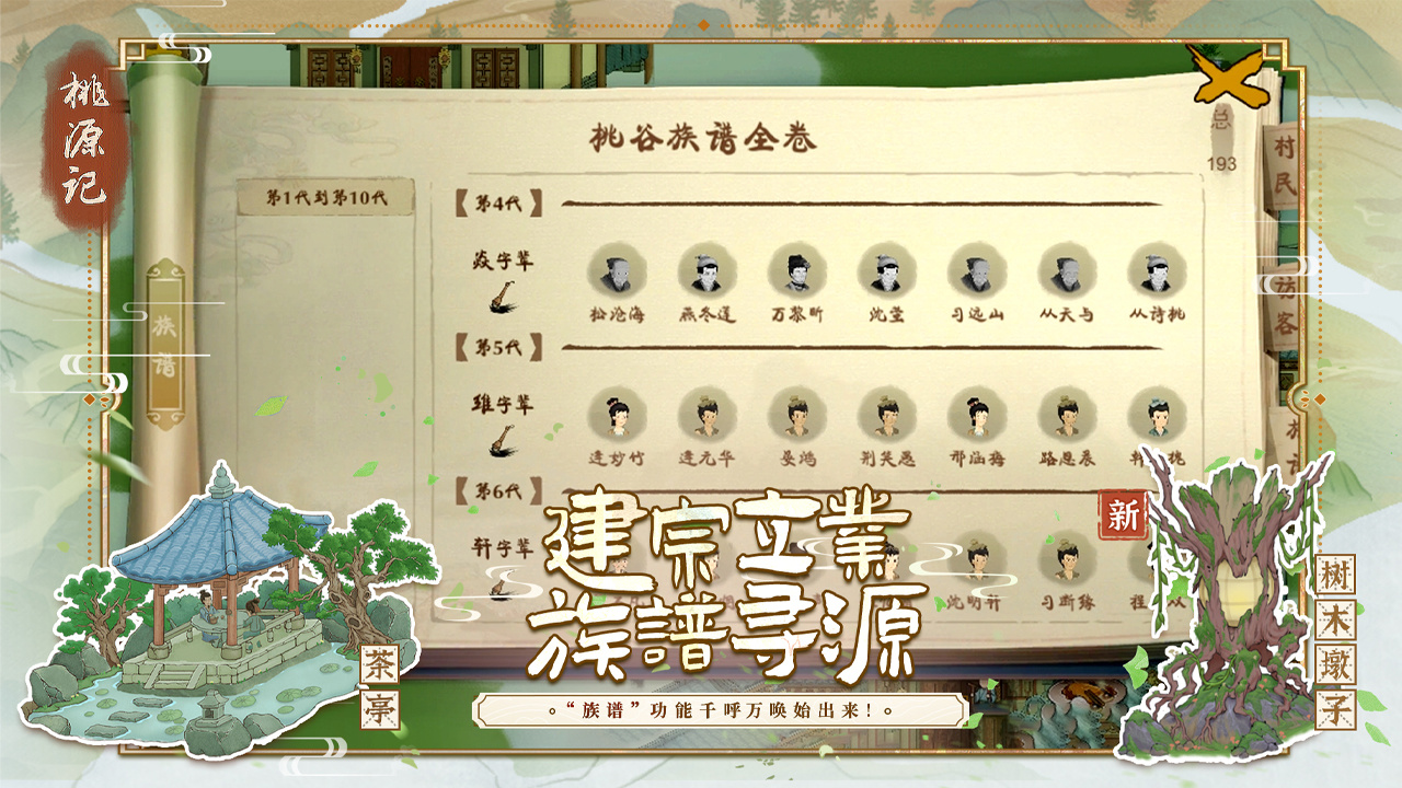 桃源记 截图 3