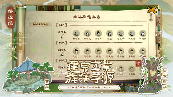 桃源记 截图 3