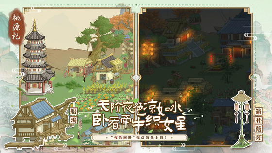 桃源记 截图 4