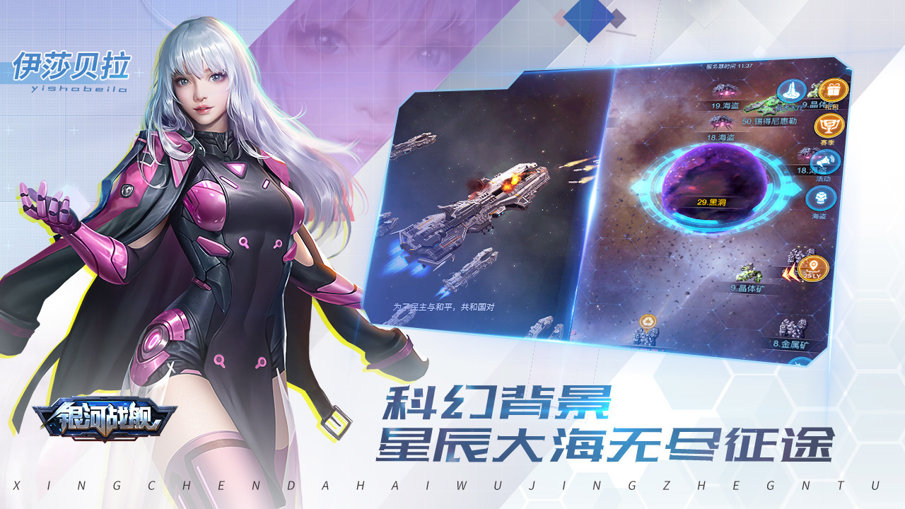 银河战舰 截图 1
