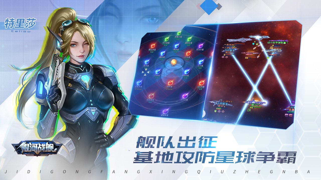 银河战舰 截图 4