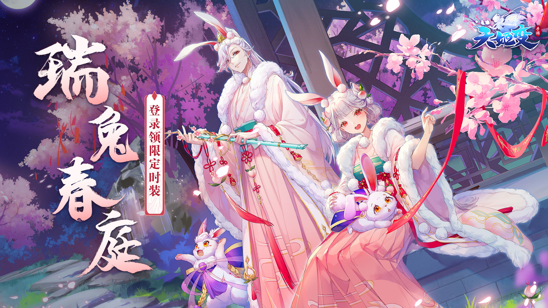 天姬变 截图 1