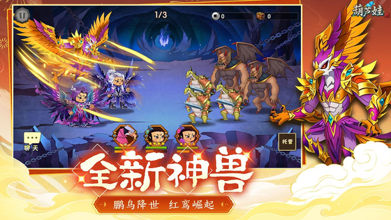 葫芦娃 截图 1