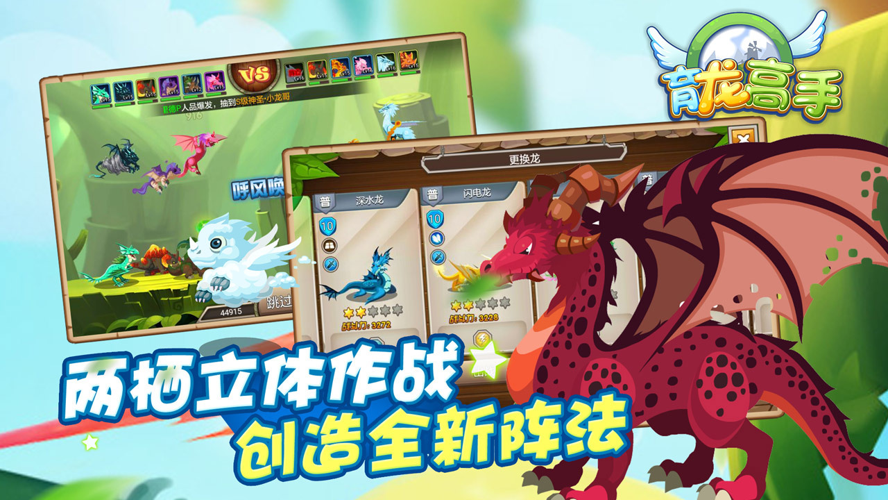 育龙高手 截图 3