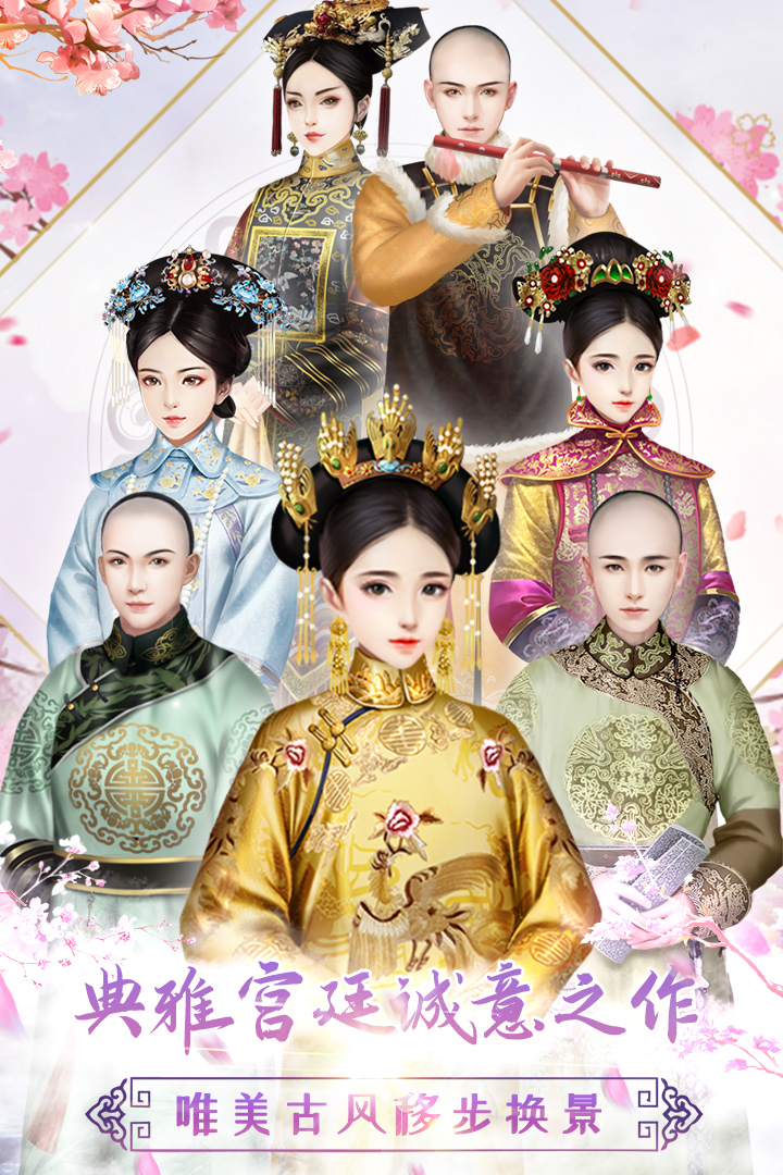 胭脂妃 截图 5