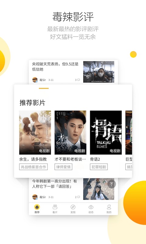 毒舌影视 截图 2