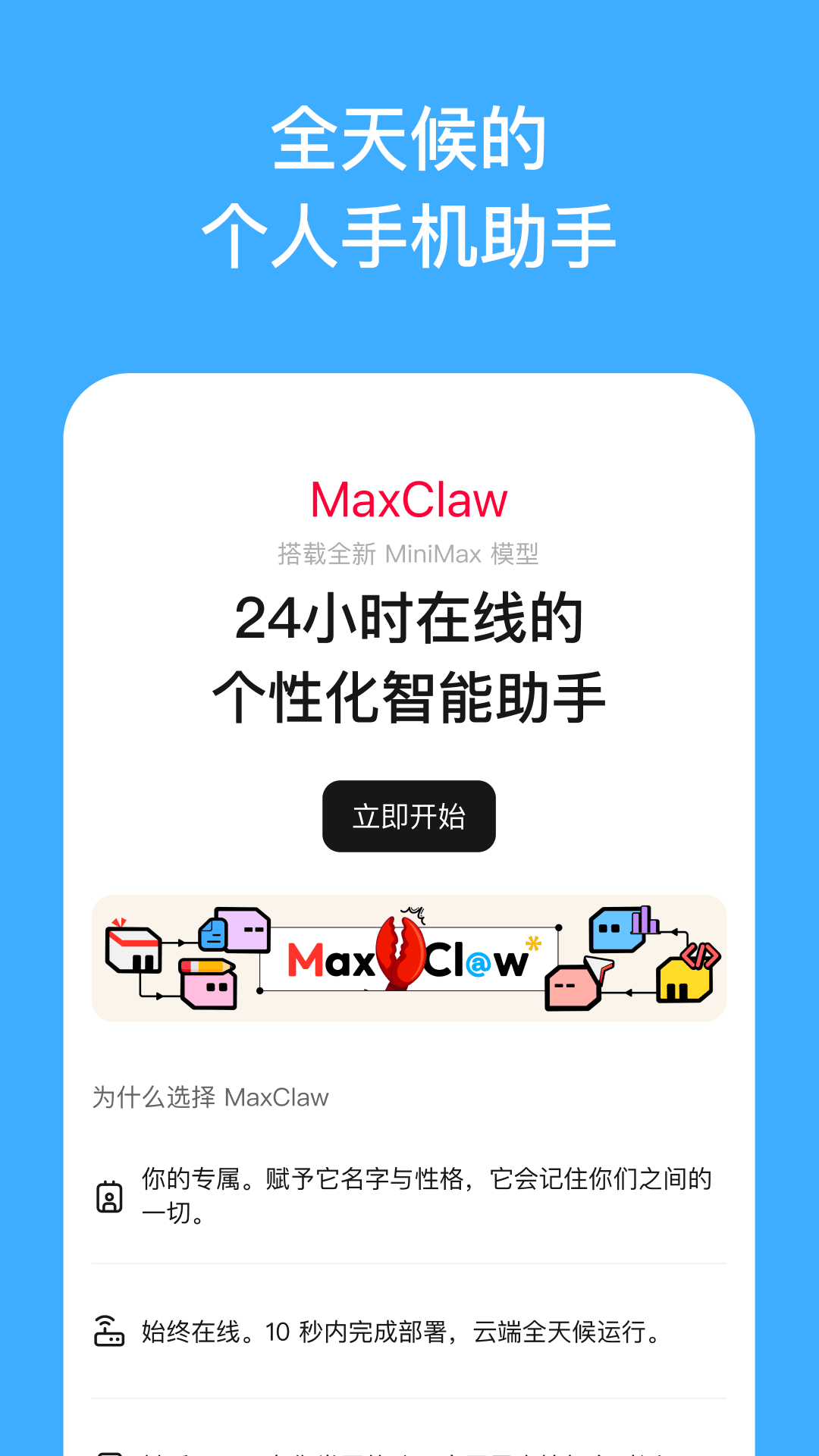 MiniMax 截图 4