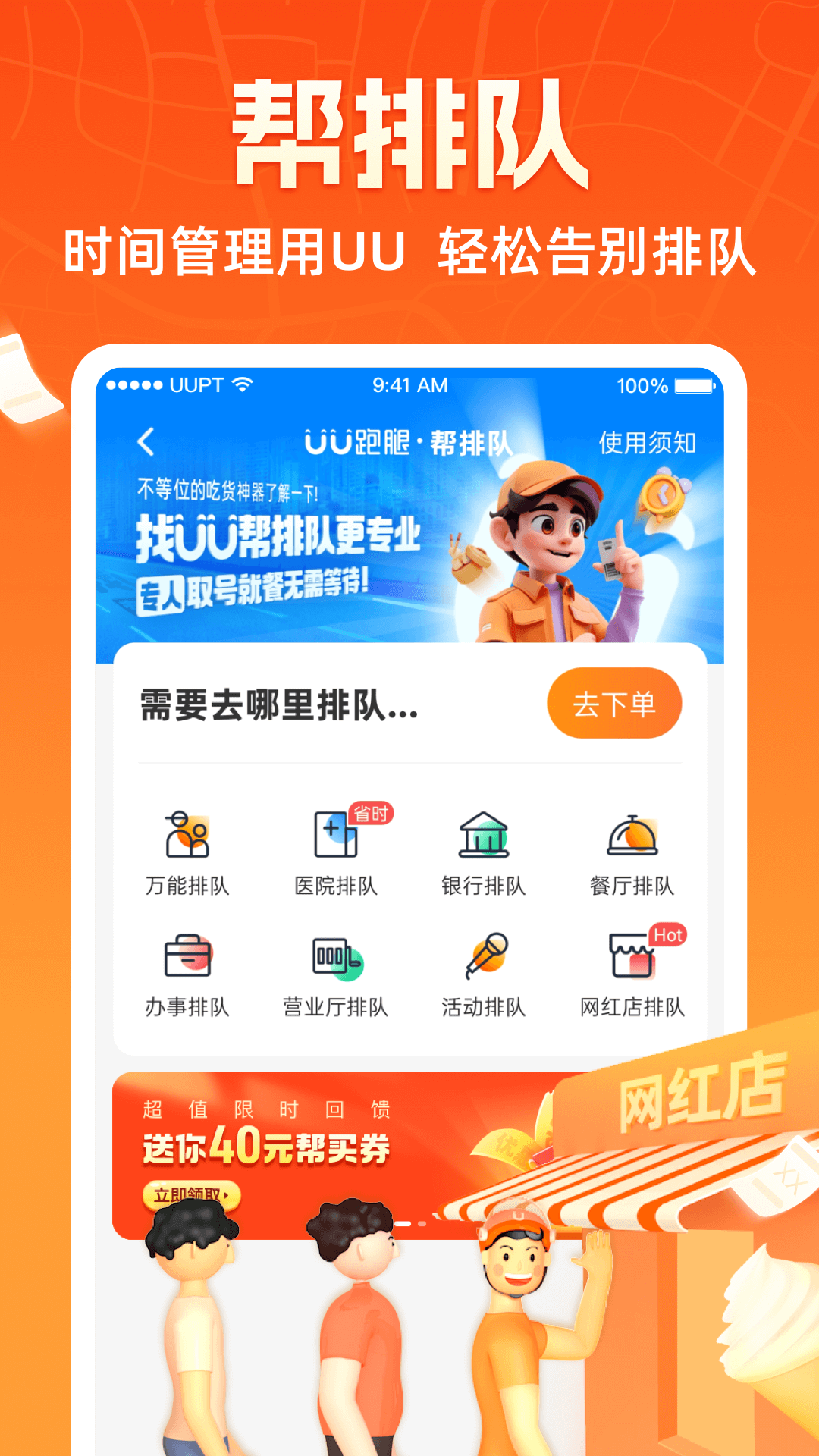 UU跑腿 截图 4