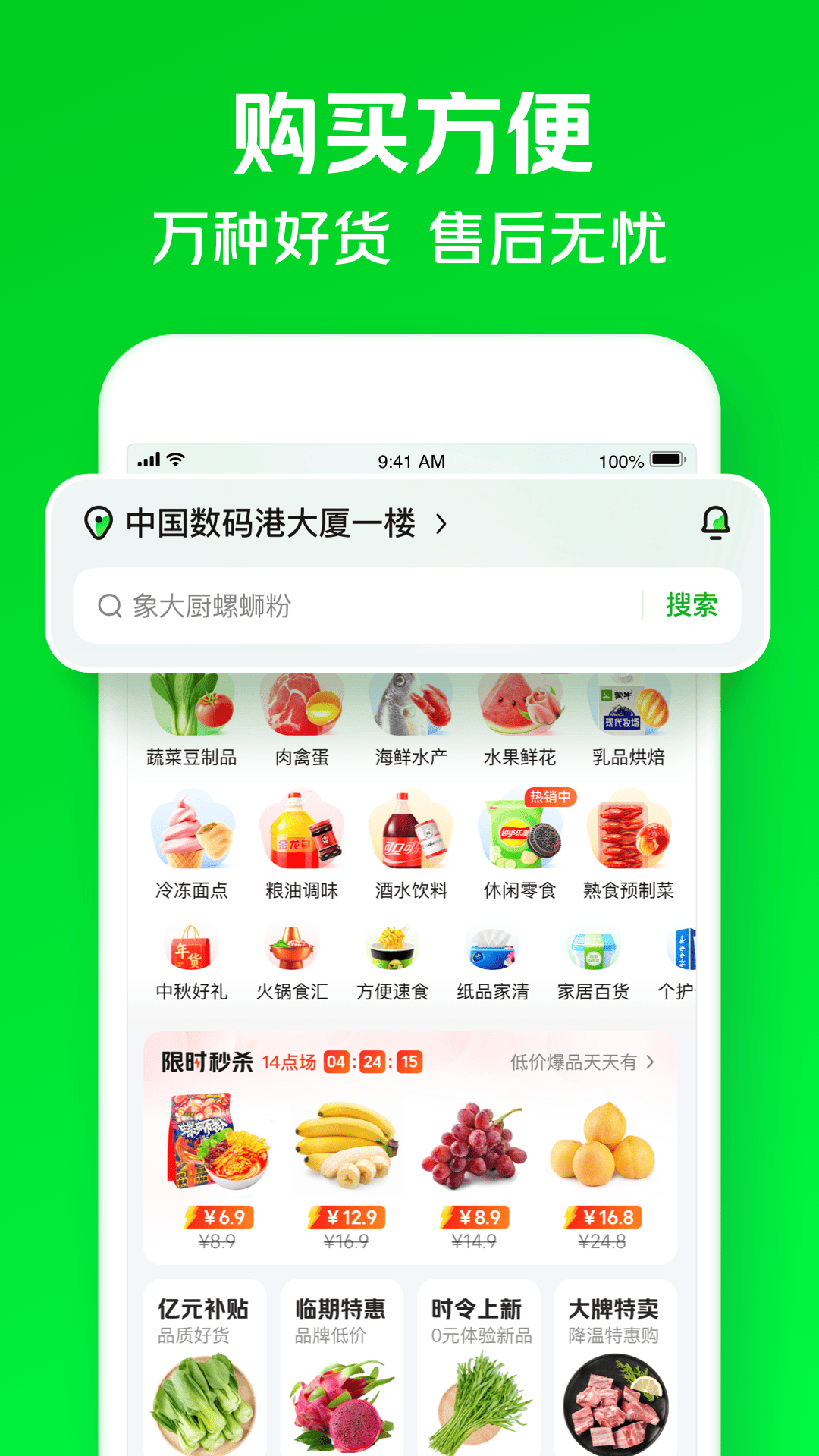 小象超市 截图 3