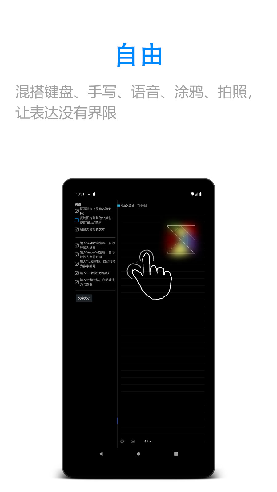 随手写 | FiiNote 截图 3