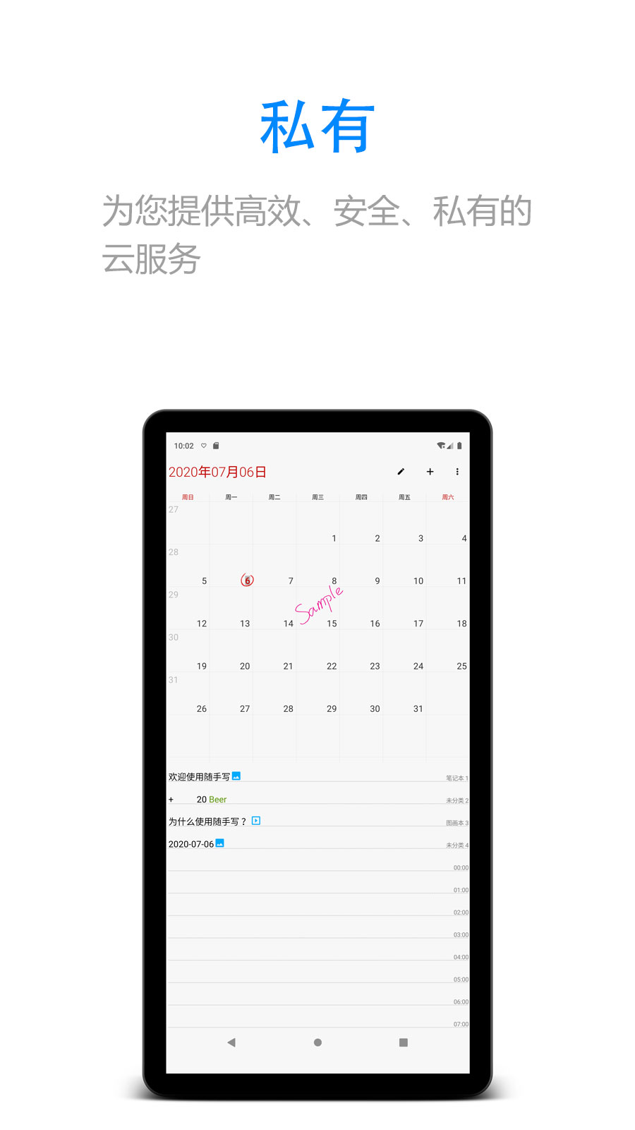 随手写 | FiiNote 截图 5