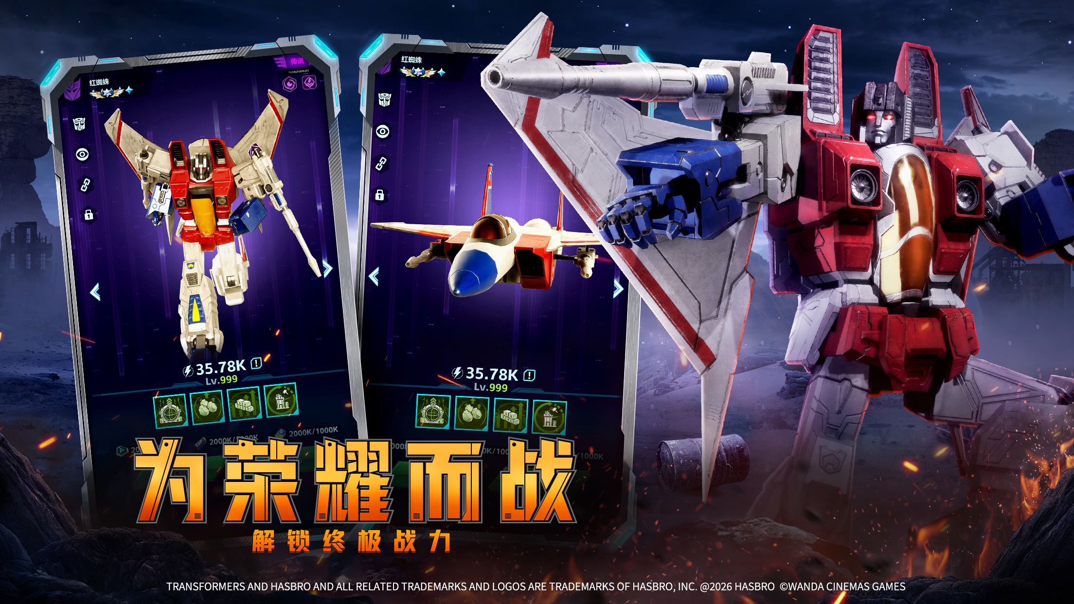 变形金刚：新纪元 截图 6