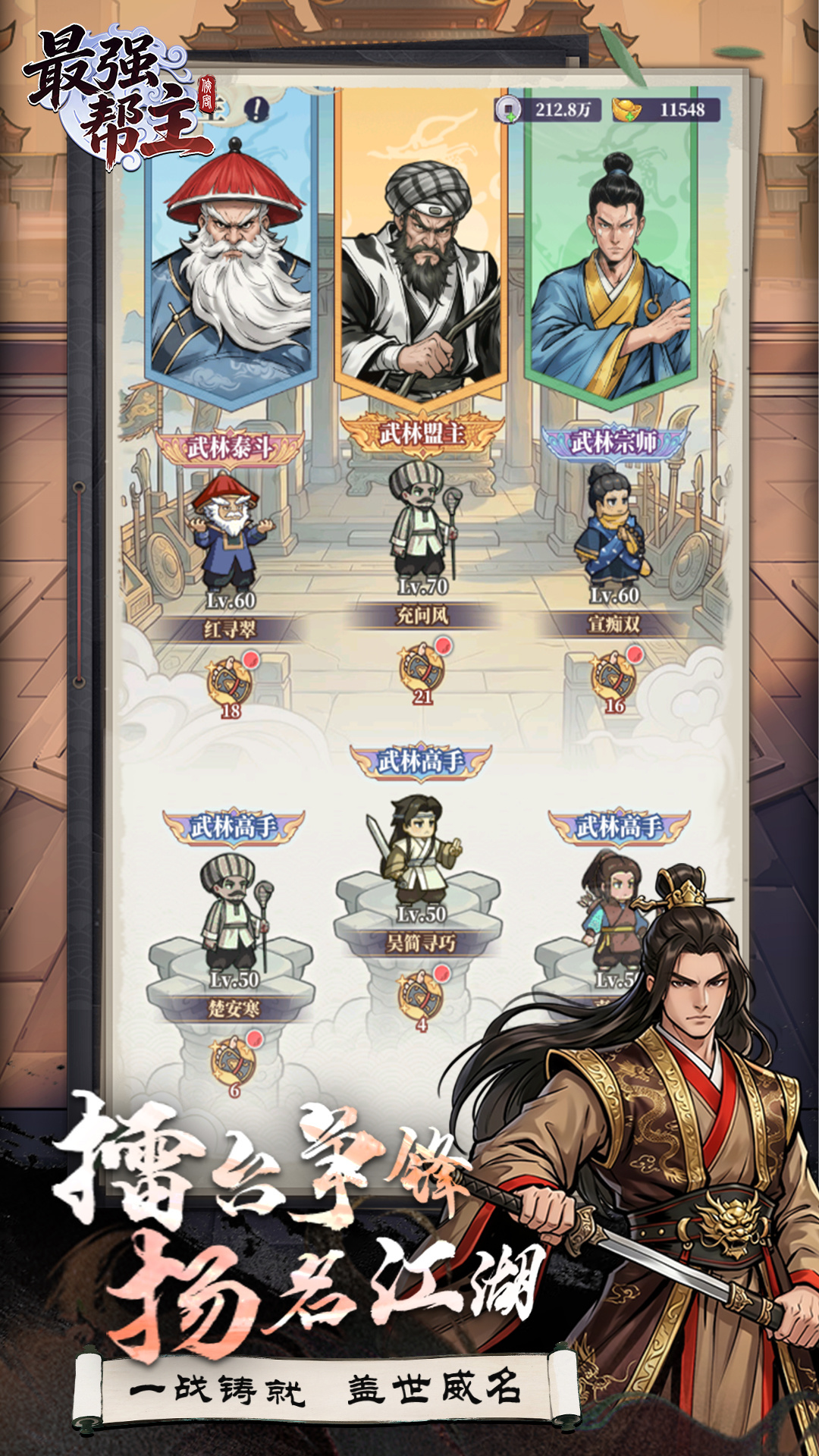 最强帮主 截图 3