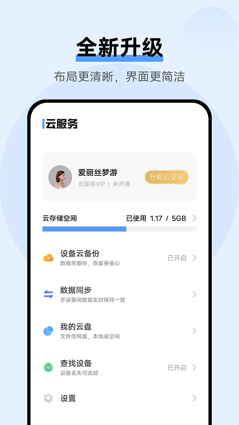 vivo云服务 截图 1
